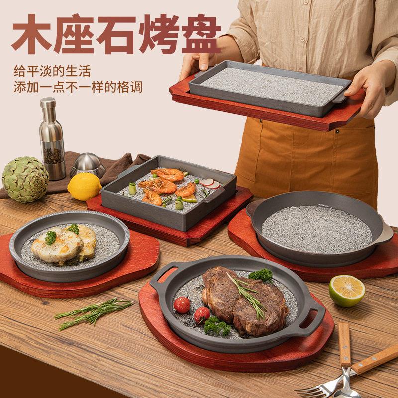 加厚商用圆形石板韩式烤肉麦饭石板烧烤盘牛排盘烤肉盘烤海鲜石盘