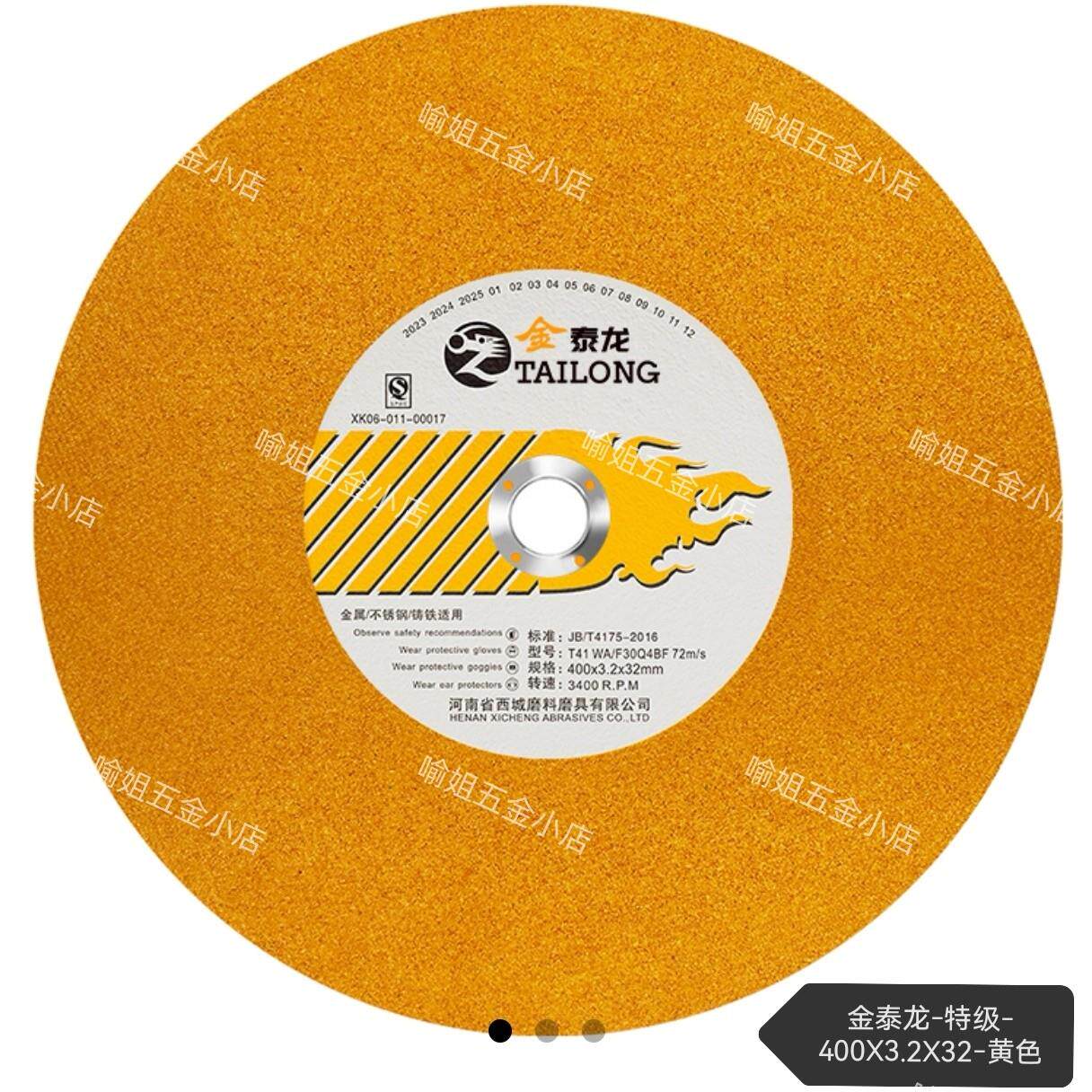 金泰龙400/355砂轮片角磨机专用金属不锈钢切割片