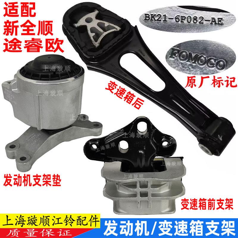 适配福特新全顺变速箱支架垫途睿欧波箱后吊架橡胶发动机支架垫