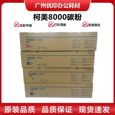 适用柯美TN615碳粉 C8000 C7000 C6500 C6000 彩粉 墨粉 粉盒
