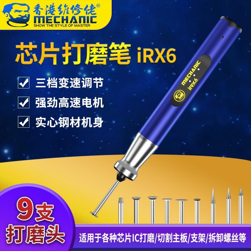 维修佬IRX6电动打磨笔充电小型打磨雕刻机抛光切割手机芯片电磨机