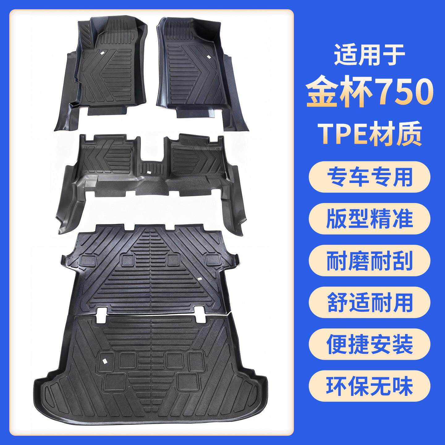 华晨金杯750tpe脚垫TPE全包围专用汽车防水改装七座内饰垫双层