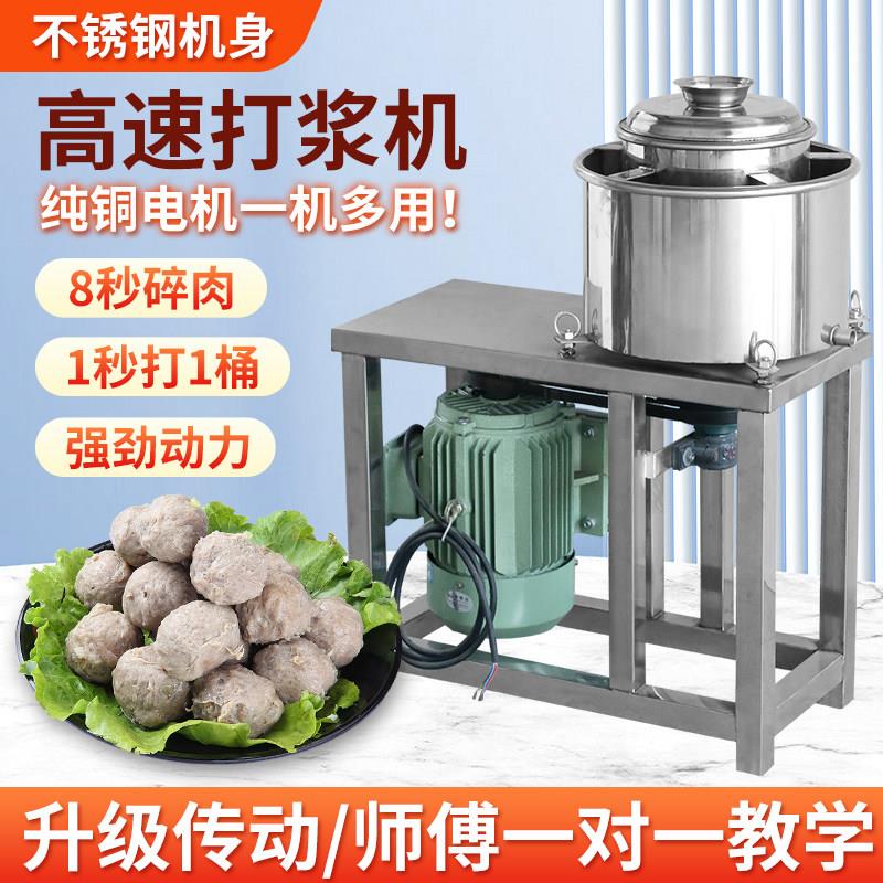 肉丸打浆机商用高速鱼丸猪肉丸牛肉丸打浆机潮汕肉丸机碎肉泥机器