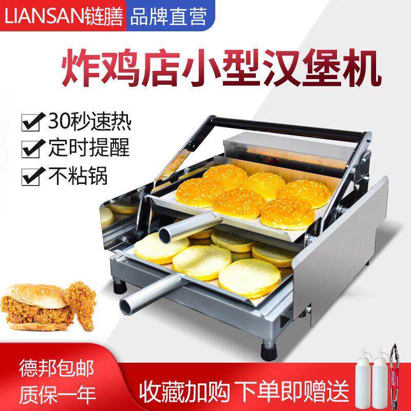 链膳汉堡机商用烤面包机双层小型加热烘汉堡片炸鸡店小吃设备