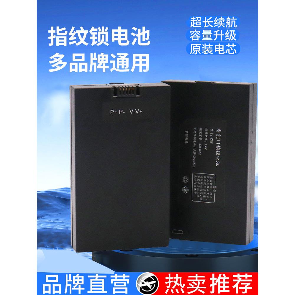 指纹智能门锁专用锂电池可充电器电子人脸密码防盗改装tz68大容量