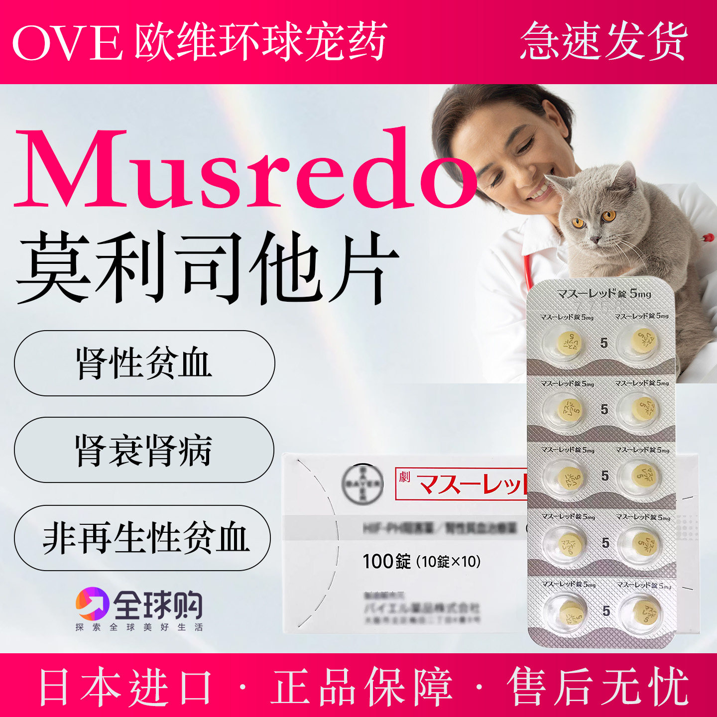 本莫利司他MUSREDO猫狗肾衰varenzin-ca1肾病口服dpo促红细胞素