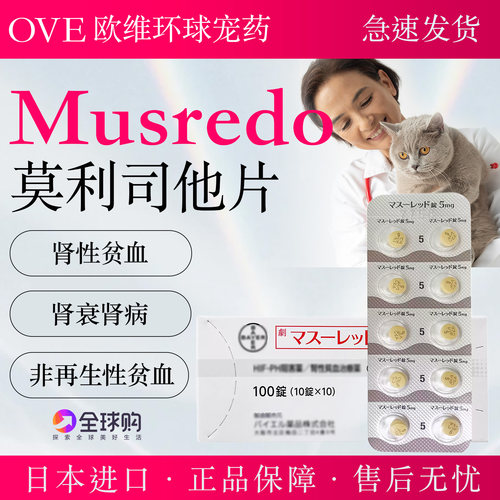 本莫利司他猫狗肾衰促红细胞素
