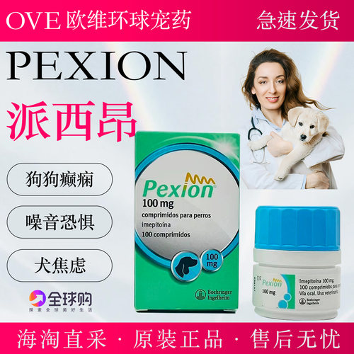 勃林格派西昂狗用抗癫痫镇静药