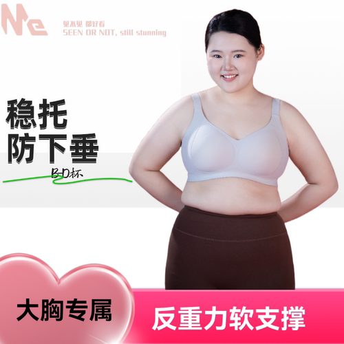 大胸软支撑无痕大码收副乳防下垂