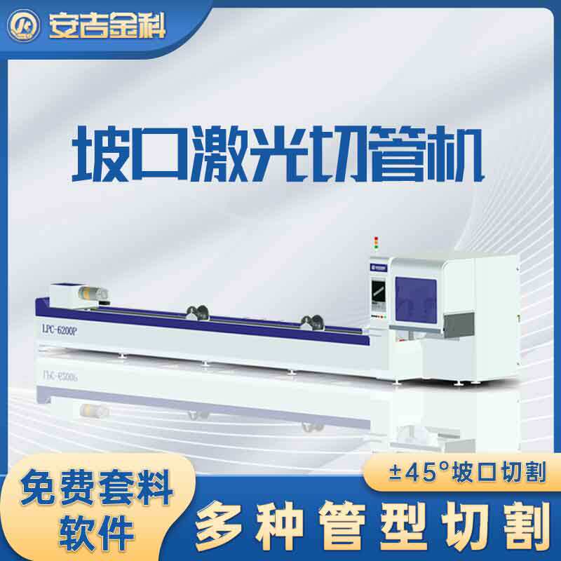 三维坡口激光切管机雷射切割机方管圆管异型管金属管加工打孔切断