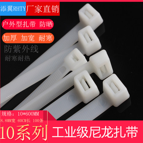 国标扎带10*600尼龙扎带 塑料扎带 电缆扎带 捆扎带批 发100条足
