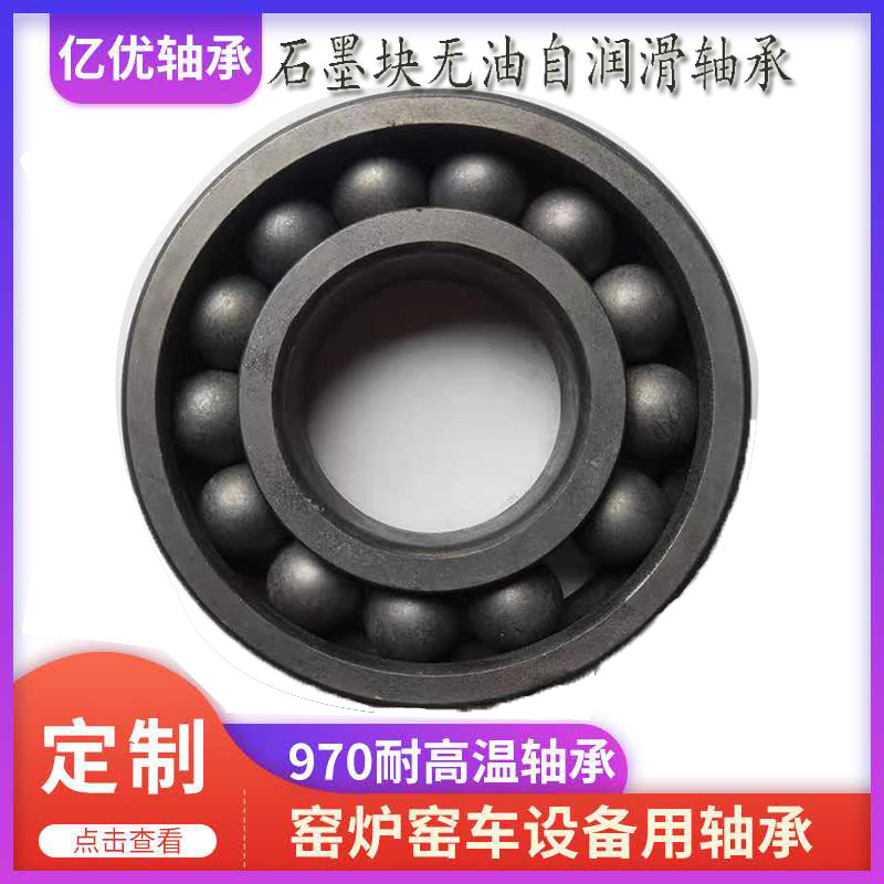 满珠耐高温石墨块自润滑轴承970314 970315 970316 970317