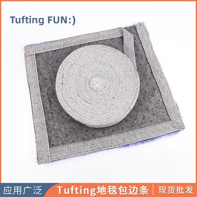 地毯包边条tufting gun封边带棉带织带diy手工地毯簇绒布封边织带