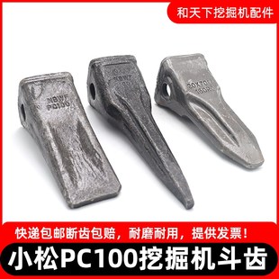 小松挖机斗齿PC100锻造斗齿牙齿耐磨破冰齿牙王齿座适用柳工9075
