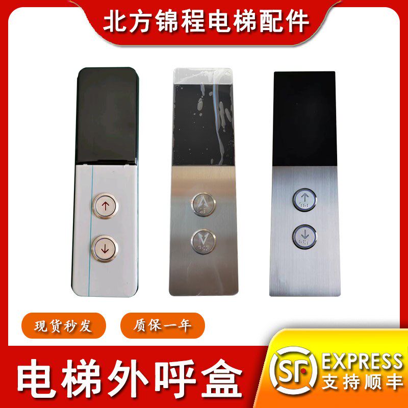 电梯超薄外呼/客梯/货梯/无底盒/壁挂式/外呼面板/呼梯盒/可订做