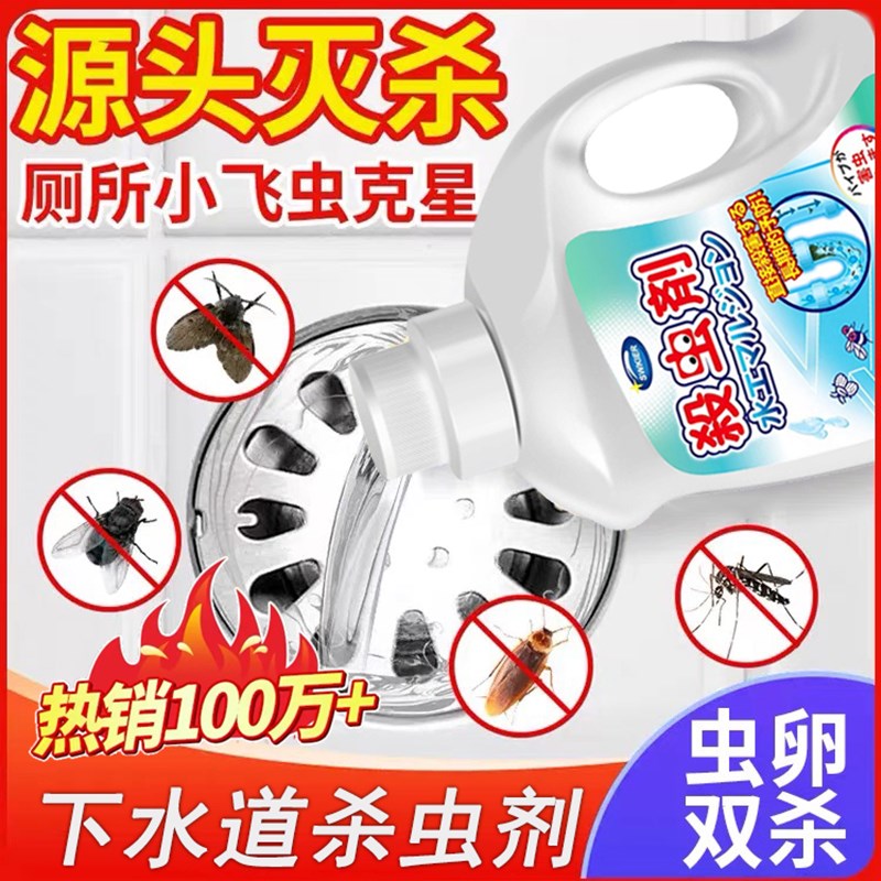 【虫卵双杀】除管道蛾蚋浴室小飞虫下水道灭蟑螂药地漏防虫杀虫剂