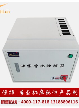 HTTL环保静电式油雾净化器cnc机床油烟收集器工业离心机水雾分离