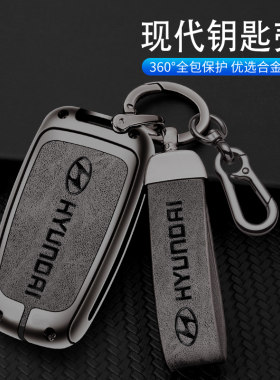 适用北京现代索纳塔八钥匙套老款IX35索八朗动汽车包金属壳扣配件