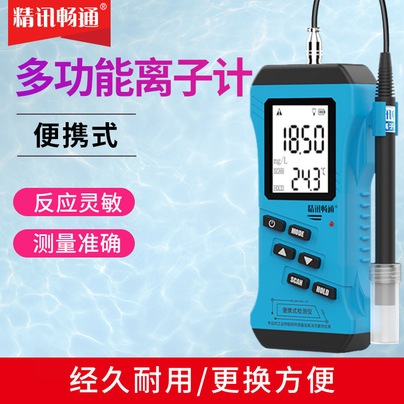 可携式离子计水质氟氯钙钾汞镉重离子检测实验室数显离子浓度计