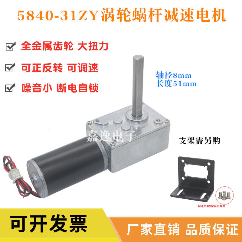 5840-31ZY直流涡轮蜗杆减速电机 自锁刹车大扭力52MM长轴电机马达
