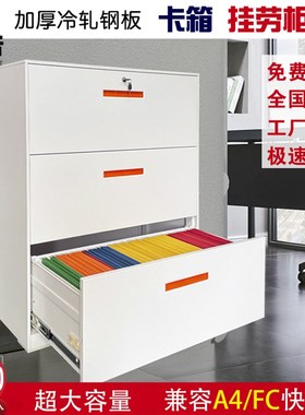 办公铁皮文件柜宽体a4fc卡箱挂劳柜快挂捞抽屉式档案资料带锁矮柜
