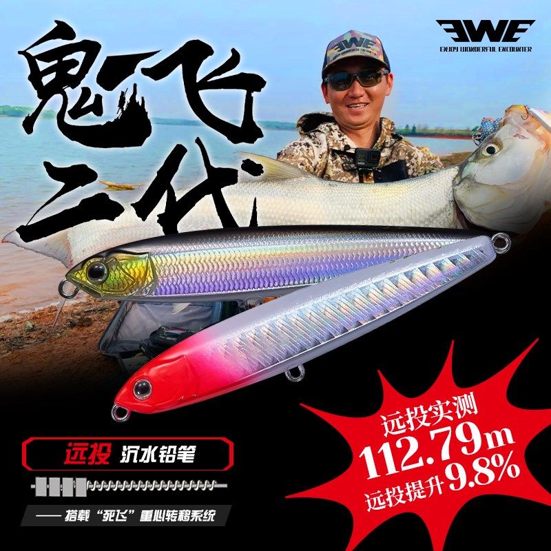 EWE美夏鬼飞二代沉水铅笔路亚饵远投翘嘴鳡鱼海鲈军鱼颤沉饵白条,户外/登山/野营/旅行用品,路亚饵,淘宝优惠券,粉丝福利购,淘宝优惠卷