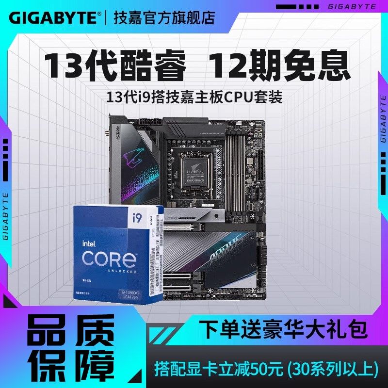 12期免息】i9 14900KF/K/KS技嘉大雕超级雕冰雕Z790主板CPU套装