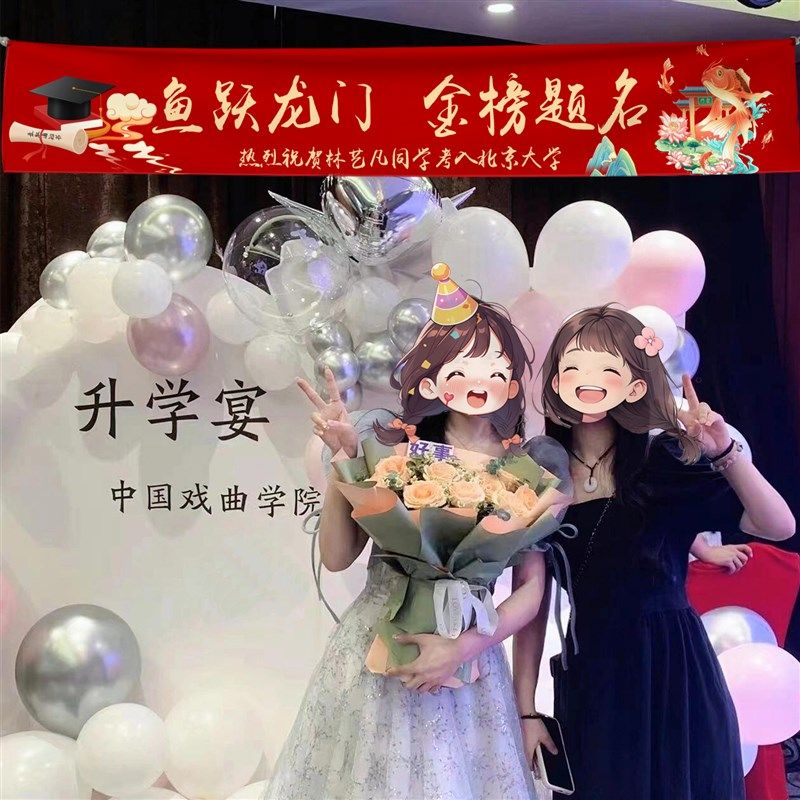 升学宴仪式感横幅装饰布置金榜题名酒店装饰拍照道具条幅背景场景,节庆用品/礼品,装扮布置套餐,淘宝优惠券,粉丝福利购,淘宝优惠卷