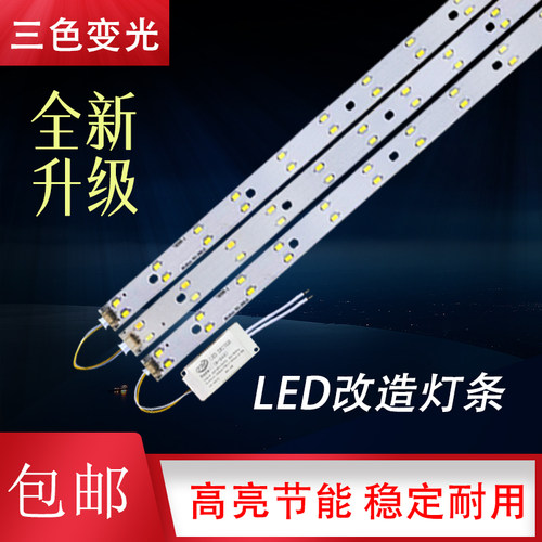 三色led灯条70cm长条形节能灯片60公分灯芯长条形LED灯带2835灯珠