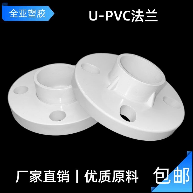 UPVC法兰分连一体式给水管配件接头活套法兰 20 25 32 50 63 110,基础建材,UPVC管,淘宝优惠券,粉丝福利购,淘宝优惠卷