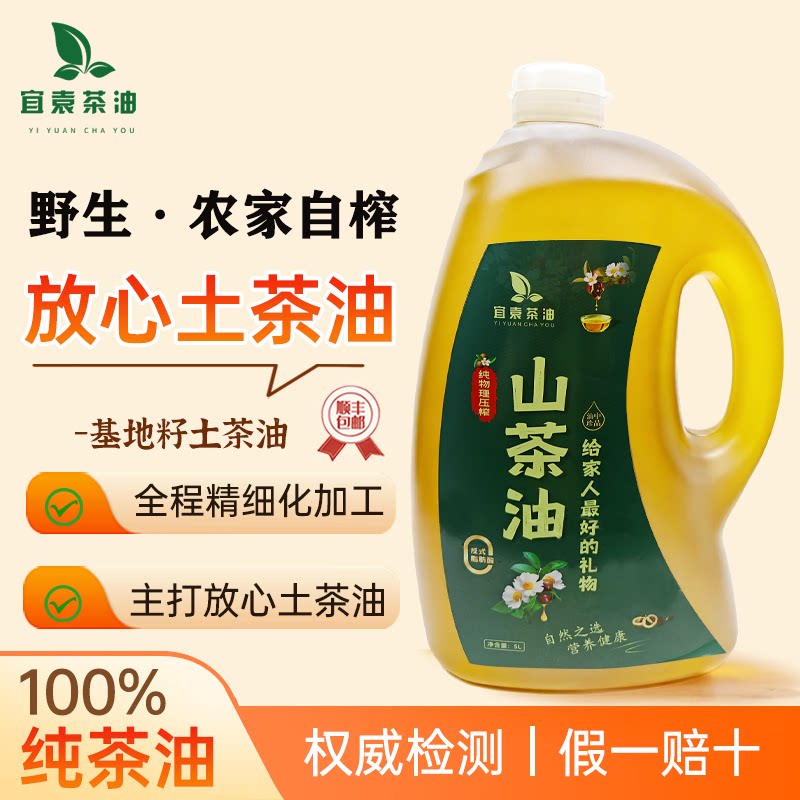 纯正野生农家自榨山茶油 江西纯天然茶籽油 正宗基地籽初榨土茶油