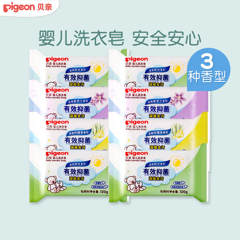 贝亲婴儿洗衣皂宝宝专用尿布皂儿童洗衣服肥皂新生儿衣物抑菌