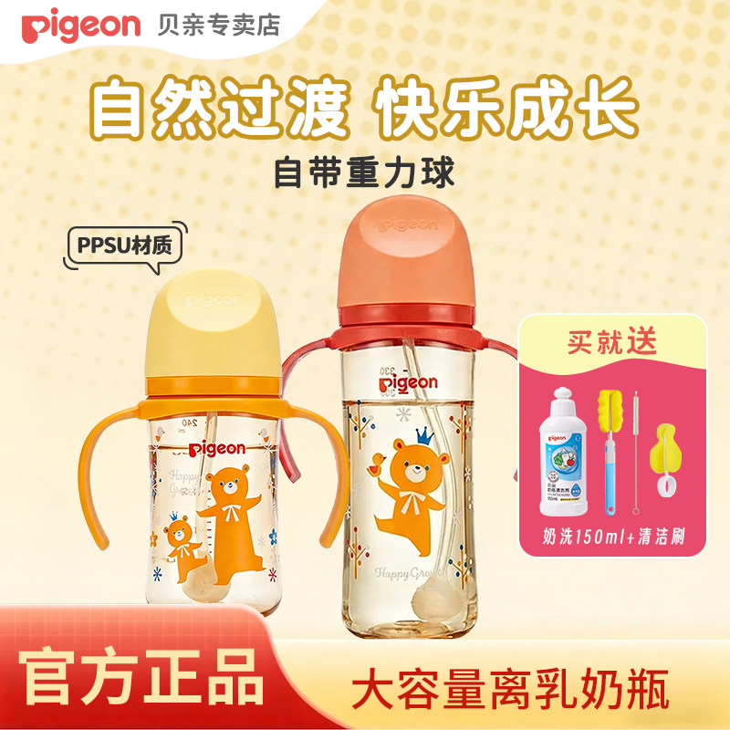 贝亲奶瓶 离乳奶瓶ppsu 儿童吸管奶瓶 宝宝水瓶带手柄重力球吸管