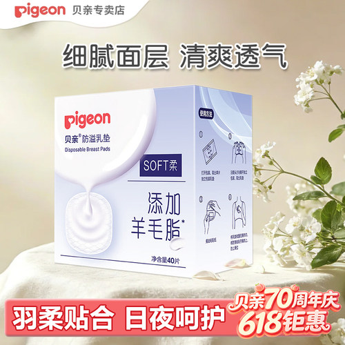 贝亲透气哺乳期防溢乳垫40片装