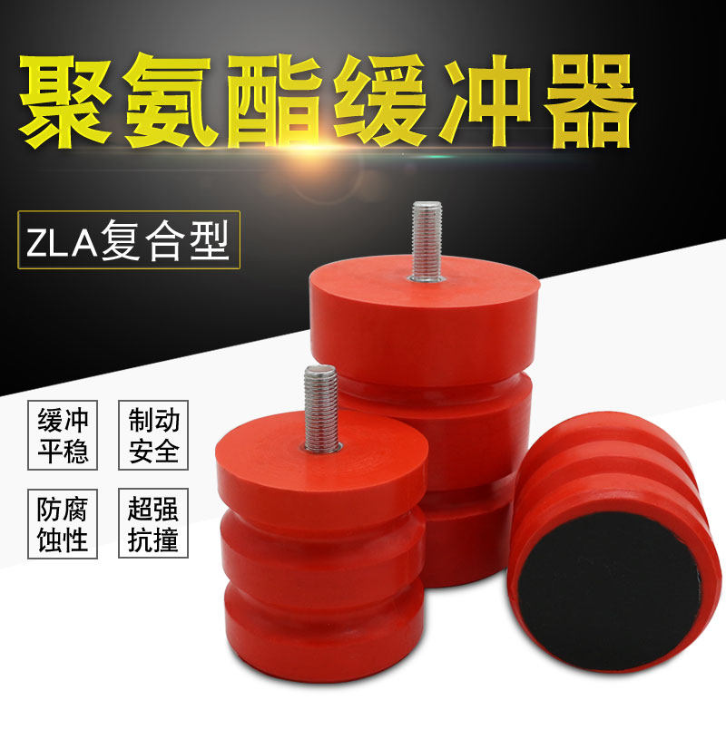 zla螺栓型复合型聚氨酯缓冲器 起重机行车龙门吊碰头 防撞减震器