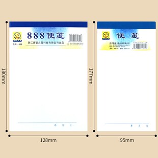 青联888便签本便笺纸便笺本草稿本便条本便签纸便利本可撕便签本