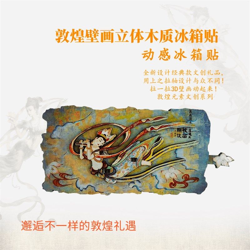 敦煌壁画动感木质冰箱贴复古风创意3d立体装饰磁性木贴旅游伴手礼,节庆用品/礼品,文化创意冰箱贴,淘宝优惠券,粉丝福利购,淘宝优惠卷