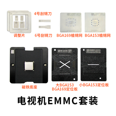 阿毛易修/EMMC/EMCP/UFS/字库植锡台BGA153/162/169/186/221/254