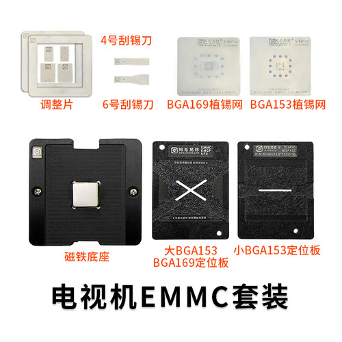 阿毛易修/EMMC/EMCP/UFS/字库植锡台BGA153/162/169/186/221/254