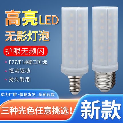 超亮LED灯泡e27e14大小螺口12W/18W家用吊灯三色变光无影玉米灯泡