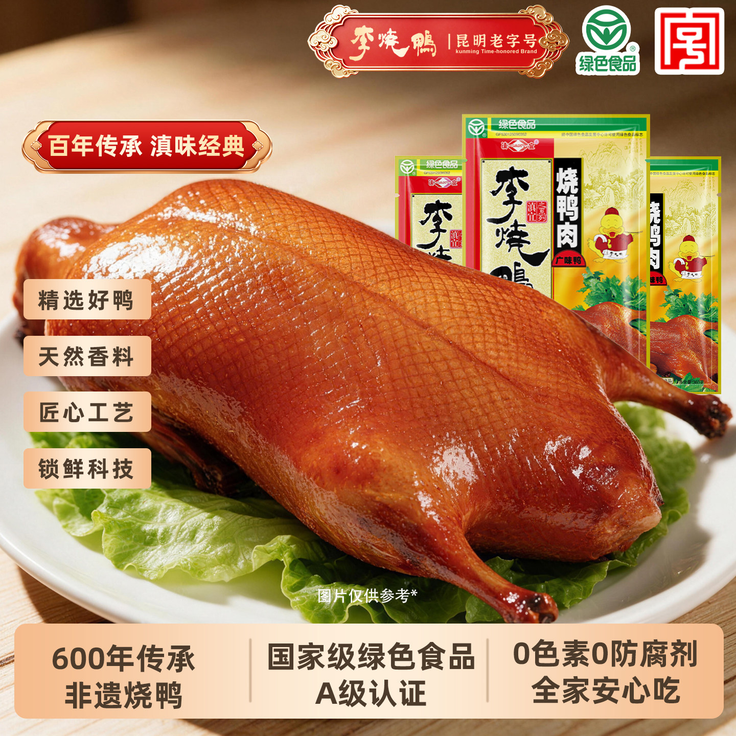 李烧鸭云南宜良特产口味鸭滇味广味辣味鸭肉熟食卤味真空包装