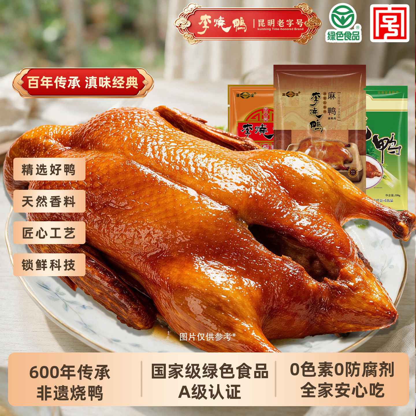 李烧鸭云南宜良特产烤鸭