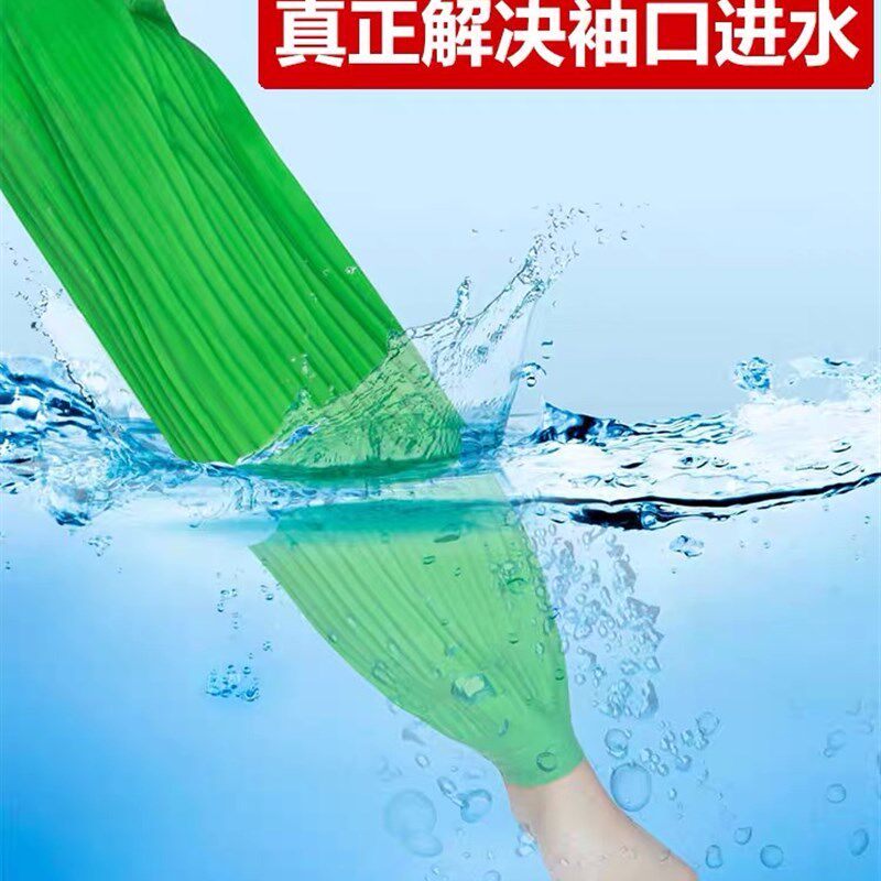 乳胶防水袖套女护袖防油污防腐蚀耐酸碱皮袖套加长款厨房水产工作