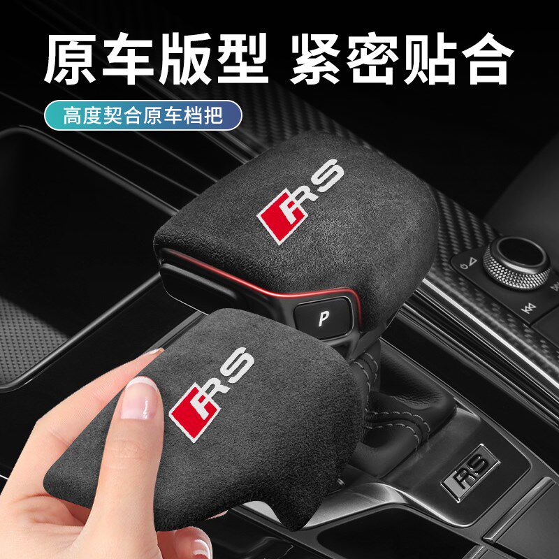 奥迪档把套a4l/a5/q5l/q7排挡套头内饰改装保护盖档位套车内装饰