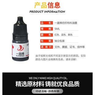 光敏纺织印油儿童学生名字章衣服布料衣物补充油墨酒店床单水洗油