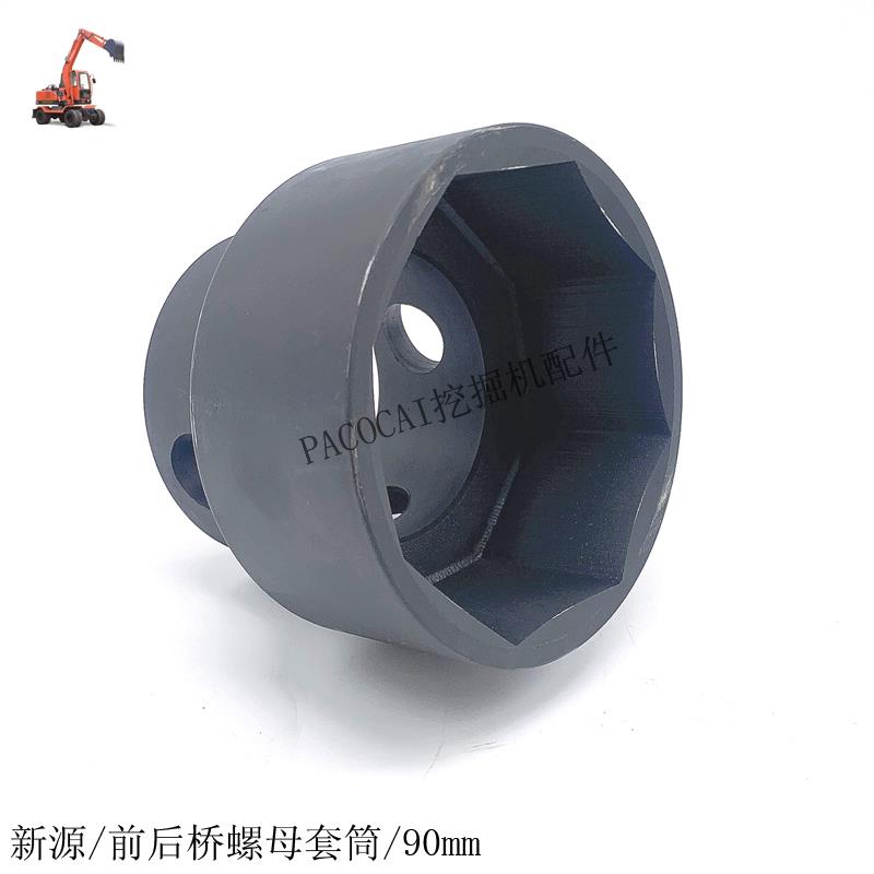 新源鑫豪轮式挖掘机配件65/75-8-9 前后桥轴头套管大螺母套筒八角