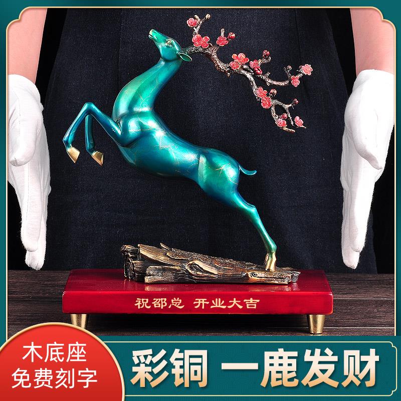 铜鹿摆件黄铜轻奢梅花鹿一鹿有你工艺品家居客厅玄关电视柜装饰品