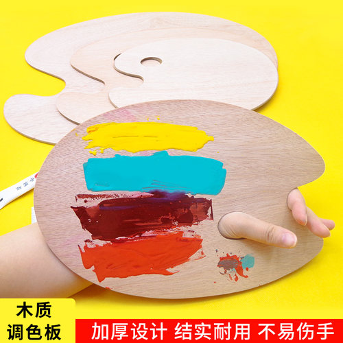 卫庄油画颜料调色板美术生用椭圆形木质小号丙烯水粉颜料调色板绘