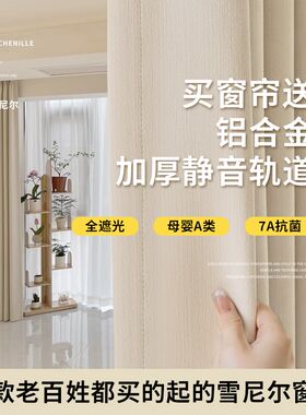 卧室窗帘全遮光2025新款客厅雪尼尔窗帘成品遮阳布包安装绍兴柯桥
