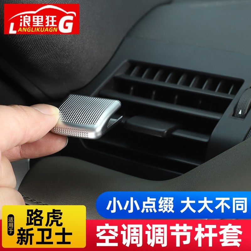 适用20-24款路虎卫士空调出风口调节杆套装饰亮片90 110内饰改装,汽车用品/电子/清洗/改装,汽车贴片/贴纸,淘宝优惠券,粉丝福利购,淘宝优惠卷